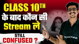 Class 10th Ke Baad Konsi Stream Le  Strategy Wallah  PW Foundation [upl. by Adahsar]