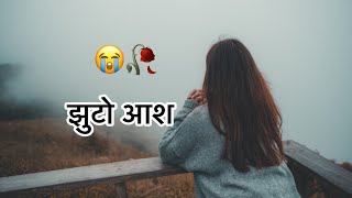 Jhuto aasha 😭🥀 Sad Status  Nepali Alone Sad Shayari  KarunaMgr sadstatus sadshayari [upl. by Gnet749]