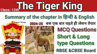 The Tiger King टाइगर किंग Class12th Summary of the chapter हिन्दीampEnglishImp Queswith answers [upl. by Attekal]