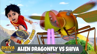 Alien Dragonfly Vs Shiva  शिवा  ड्रैगनफ्लाई  Best Ep  Funny Action Cartoon  Shiva 2024 Hindi [upl. by Heise]