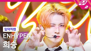 입덕직캠 엔하이픈 희승 직캠 4K Brought The Heat Back ENHYPEN HEESEUNG FanCam  MCOUNTDOWN202488 [upl. by Sennahoj]