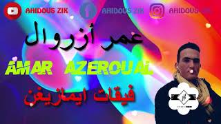 AMAR AZEROUAL FI9AT AYIMAZIGHN   2018 عمر أزروال فيقات ايمازيغن ► SUDEST MUSIC AMAZIGH [upl. by Rehpotsihrc]