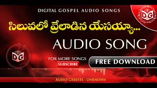 Siluvalo Vreladina Yesayya Audio Song  Telugu Christian Audio Songs  Good Friday Songs [upl. by Eintirb617]