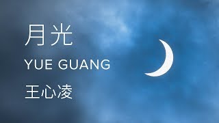 Cyndi Wang 王心凌【 Moonlight 月光 Yue Guang 】 [upl. by Amandie]