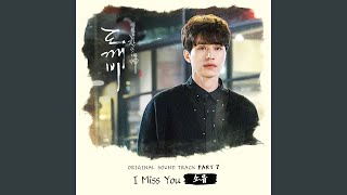 I Miss You [upl. by Rudyard]