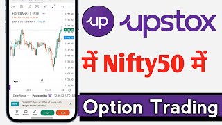 Upstox Me Nifty50 Me Option Trading Kaise Kare Upstox Nifty 50 Option Trading [upl. by Ayatahs]