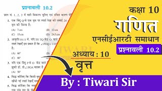 NCERT Solutions Class 10 Maths Chapter 10 Exercise 102 वृत in Hindi Medium 10वीं गणित Ex 102 [upl. by Rehm]