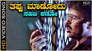 Tappu Madodu Sahaja Kano Video Song from Ravichandran amp Sudharanis Manedevru Kannada Movie [upl. by Ilehs]