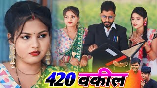 420 वकील  comedyvideo [upl. by Lalla]