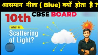 What is Scattering of light  Class 10  CBSE BOARD  PYQ 2024 [upl. by Mccourt]