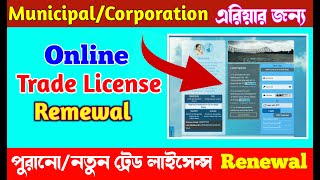 Municipality Area Trade License Renewal  online Trade License Renewal  WB Trade License Renewal [upl. by Ymerej832]