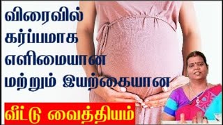 Karpam Aga Tips  Karpam Tharika Nattu Maruthuvam  Pregnancy Tips in Tamil  Pregnant Tips in Tamil [upl. by Licha877]