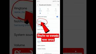 Mobile me ringtone kaise set kare song  ringtone kaise set kare  how to set caller tune shorts [upl. by Ketchum124]