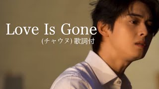 【Cover】Love Is Gone CHA EUNWOO 歌詞付 [upl. by Durtschi225]