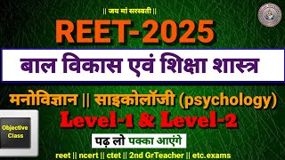 REET2025  बाल विकास एवं शिक्षाशास्त्र  साइकोलॉजी के महत्वपूर्ण प्रश्न  मनोविज्ञानPsychology [upl. by Aihsyak370]