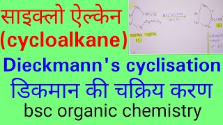 Cycloalkanes in hindidieckmanns cyclisation in hindi knowledge adda method of preparation cyclo [upl. by Enyrhtak]