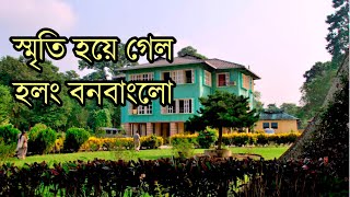 হলং বনবাংলো আজ স্মৃতি। Hollong Forest Bungalow Fire Jaldapara [upl. by Forest]