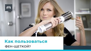 Фенщетка Rowenta Brush Activ CF9540 инструкция по использованию [upl. by Flossie]