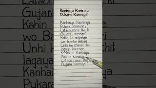 kanhaiya kanhaiya pukara karenge nandlal chhanga lyrics kanhaiya song lyrics popularsong [upl. by Romito]