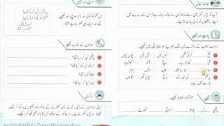 Mazay ki Saeer  online teaching  Motia Urdu grade 1 oxford syllabus tips unit 6 page  108110 [upl. by Grenier]