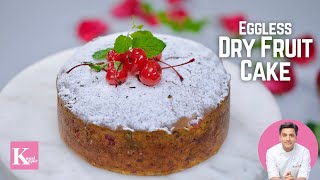 Eggless Tutti Frutti Cake  Special Dry Fruit Cake Recipe  Chef Kunal Kapur  Traditional Dessert [upl. by Gretta]