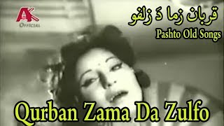 Qurban Zama Da Zulfo  Pashto Old Songs  AK Official [upl. by Nyllaf]