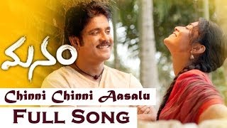 Chinni Chinni Aasalu Full Song  Manam Movie  Akkineni Nageswara RaoNagarjunaNaga Chaitanya [upl. by Fagan]