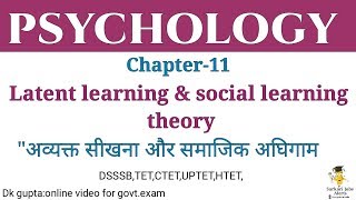 Latent learning and social learning Topic10 Pedagogy and teaching aptitude [upl. by Almire]