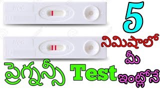 Pregnancy Test Telugu medical lab technician [upl. by Amaerd864]