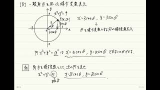 数学Ⅲ27 第2章 式と曲線 6B 一般角θを用いた媒介変数表示 [upl. by Ikeda272]