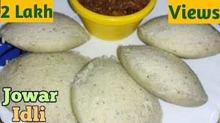 మెత్తటి వెన్నలా కరిగిపోయే జొన్న ఇడ్లిలు  Jowar idli  jowar idli in Telugu  Jonna Idli Millet Idly [upl. by Onahpets]