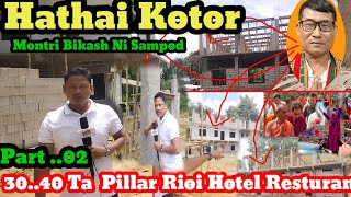 HATHAI KOTORO MONTRI BIKASH NI RESTAURANT 3 TA BUILDING 30 TA PILLAR BAI TANGJAK II [upl. by Ellen]