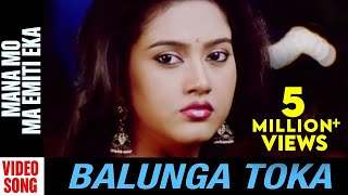 Mana Mo Ma Emiti Eka Video song  Odia Song  Balunga Toka  Odia Movie  Anubhav Mohanty  Barsha [upl. by Katharine]