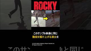 映画『ロッキー』に関する面白い雑学shorts [upl. by Mairym]