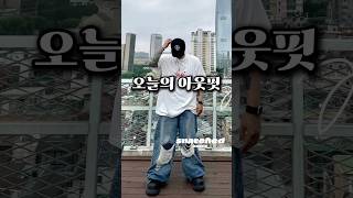 명품과 스트릿의 만남 스트릿패션 [upl. by Lliw]