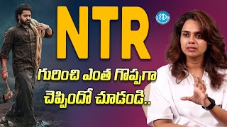 NTR గురించి ఎవ్వరికి తెలియని నిజాలు  Dancer Abhinaya Sri Great Words about Jr NTR  Devara  iDream [upl. by Cristie838]