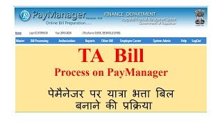 TA Bill Process on PayManager पेमैनेजर पर यात्रा भत्ता बिल बनाने की प्रक्रिया [upl. by Aknaib223]