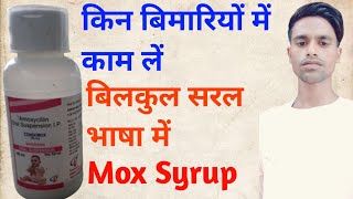 Mox Syrup  Mox Dry Syrups  Mox Dry Syrups Review  Mox Syrup irak [upl. by Ziagos]