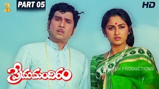 Prema Mandiram Telugu Movie Full HD Part 512  ANR  Jaya Prada  Suresh Productions [upl. by Velick936]