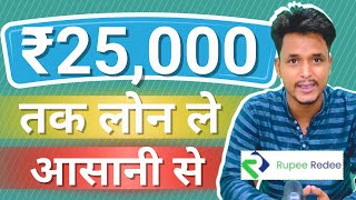 How to get instant personal loan up to Rs25000 using rupeeredee [upl. by Honan]