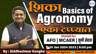 शिका Basics Of Agronomy एका टप्प्यात Useful For AFOMCAERकृषी सेवक  BY SIDDHESHWAR KONGHE SIR [upl. by Kcirrad]