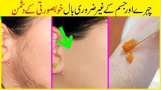 Unwanted Hair Removal at Home Permanently with Home Remedies DIY Wax Urdu Hindi [upl. by Cyrilla]