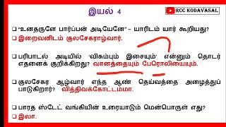 MHC OA 10th std Tamil important questions 🔥 TNPSC TNUSRB MHC TET forest SI 🔥 [upl. by Ahsiekal28]