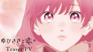 TVアニメ『ゆびさきと恋々』Teaser PV｜2024年1月放送開始 [upl. by Nodnart]