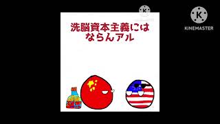 爆発オチなんてサイテー！！ポーランドボール [upl. by Mazman]