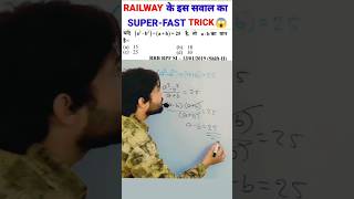 Railway exams 2024  shorts maths rrbntpc rrbgurpd rrbrpf rrbalp short video Zeeshanmaths [upl. by Nimajaneb]