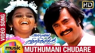 Anbulla Rajinikanth Tamil Movie  Muthumani Chudare Video Song  Rajinikanth  Meena  Ilayaraja [upl. by Eyram929]