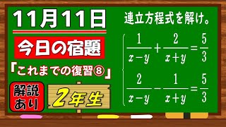 【数学】【解説あり】【毎日の習慣に】確実に力がつく良問｜【中学２年】これまでの復習⑧ [upl. by Rawdin]