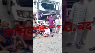 LPG nashik band 10 varshe jel 7 lakh dand nahi chalnar 🚦🔥🚛🚥 shorts truckdriver [upl. by Morten231]