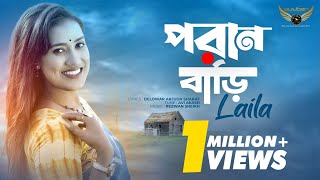 Laila  Poran Bari  পরান বাড়ি  Official Music Video  New Bangla Song 2021 [upl. by Meggs]